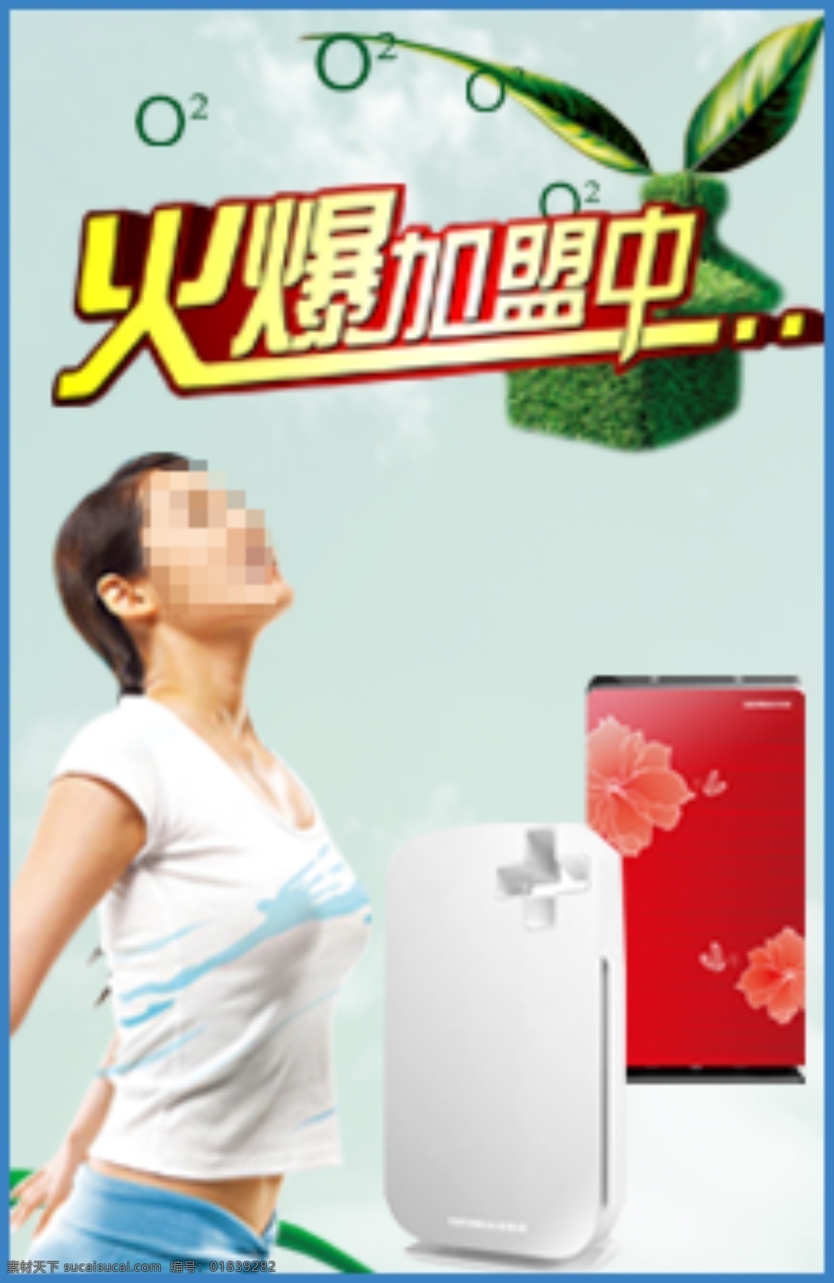 白领 白云 科技 空气净化器 绿叶 绿植 女人 气质女人 网站 资讯 栏 模板下载 网站资讯栏 空气 净化器 广告 招商加盟 招商加盟中 呼吸 新鲜 氧气 氧气分子 树叶 网站漂浮框 新品上市 免费加盟 咨询 资讯栏 网站广告 中文模板 网页模板 源文件 网页素材