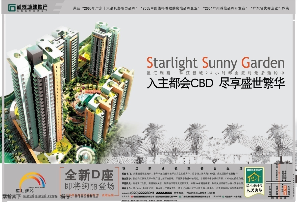 房地产 广告 草地 高楼大厦 花纹 花纹素材 psd源文件