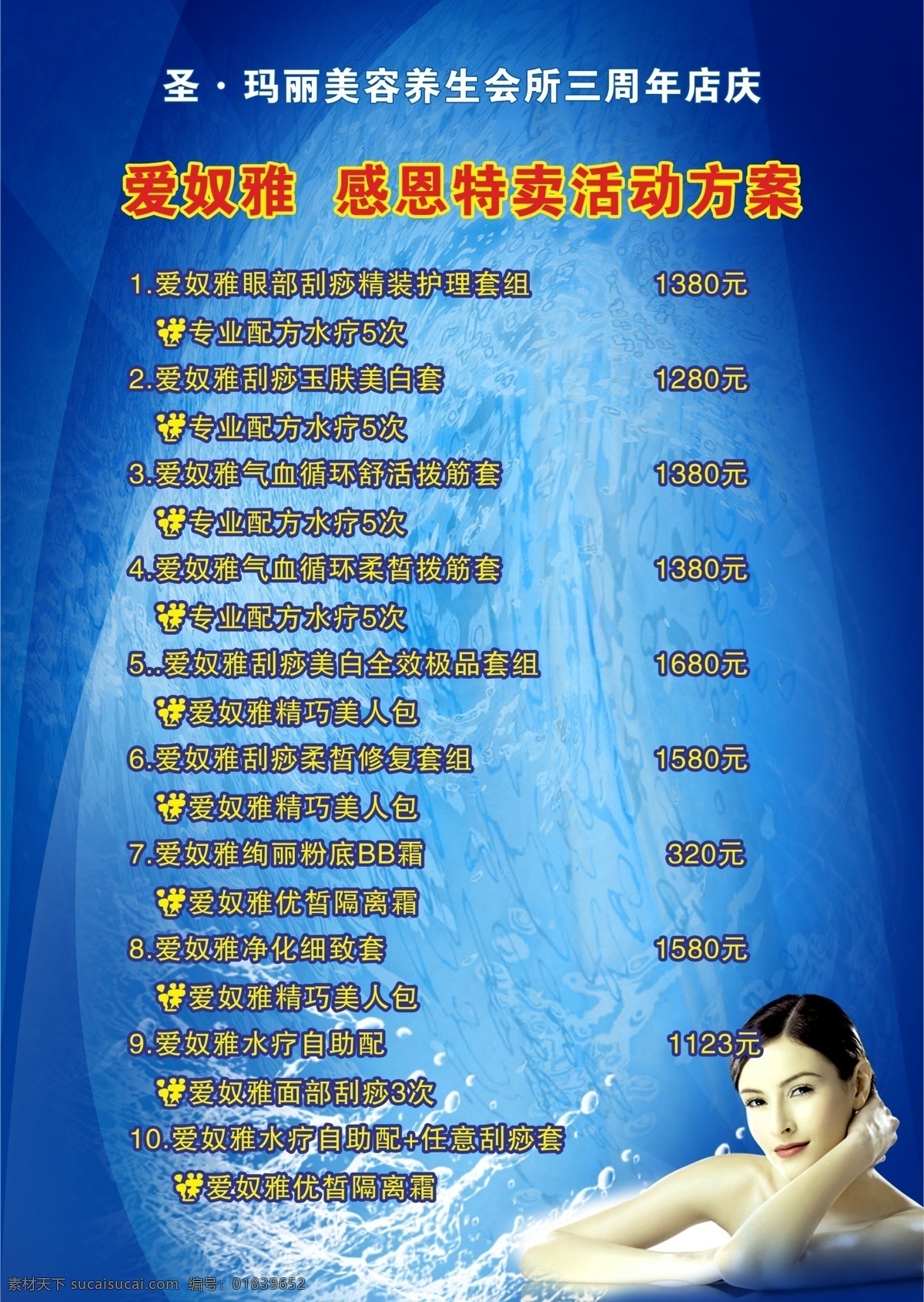 高端 广告设计模板 蓝色水背景 美女 水滴 水润 水珠 爱 奴 雅美 容 方案 模板下载 蓝色叠加 艺术字 源文件 psd源文件