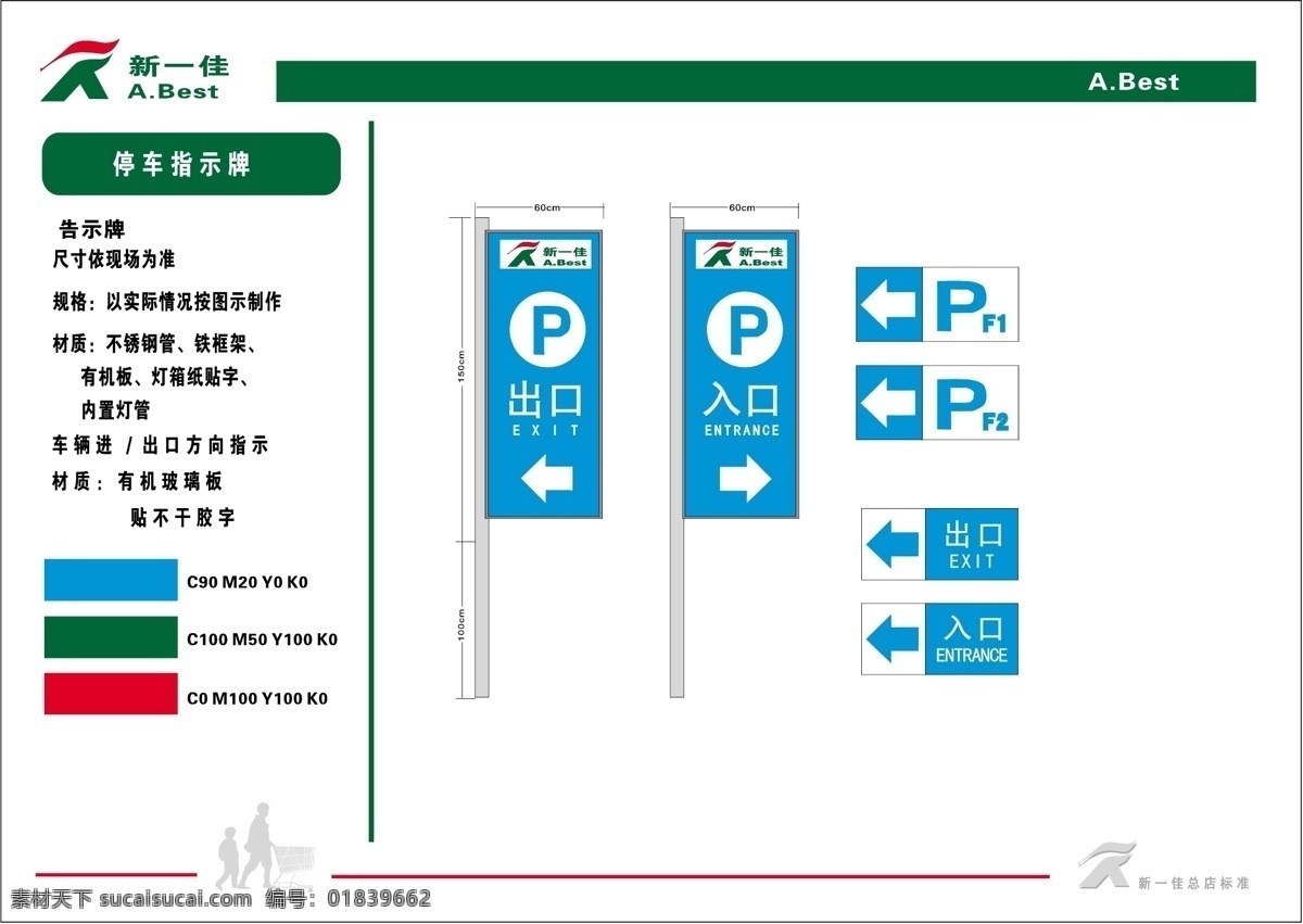 新 佳 超市 vis vi宝典 vi设计 矢量 文件 矢量图
