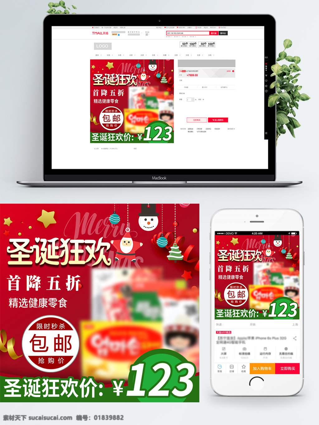 淘宝 圣诞节 红色 零食 钜 惠 主 图 卡通 可爱 直通车 主图 钜惠 圣诞狂欢