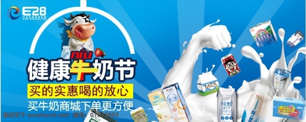 牛奶海报 牛奶广告 纯鲜牛奶 牛奶农场 牛奶早餐 奶农 早餐奶 学生奶 鲜奶 有机农场 草原奶牛 奶粉 订奶 牧场 酸奶 纯牛奶 进口奶粉 鲜牛奶 送奶上门 新鲜牛奶 高钙奶 banner 广告 牛奶配送 脱脂牛奶 老酸奶 生牛乳 新鲜羊奶 淘宝界面设计 淘宝