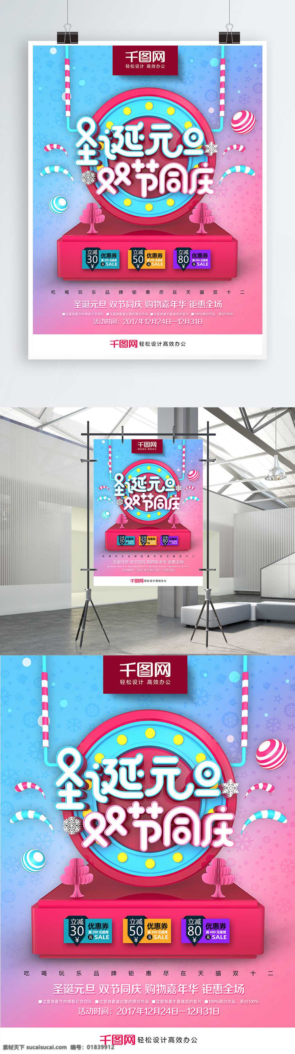 时尚 创意 圣诞 元旦 节日 促销 海报 模板 圣诞元旦背景 圣诞元旦策划 圣诞元旦促销 圣诞元旦氛围 圣诞元旦广告 圣诞元旦海报 圣诞元旦活动 圣诞元旦素材 圣诞元旦装饰