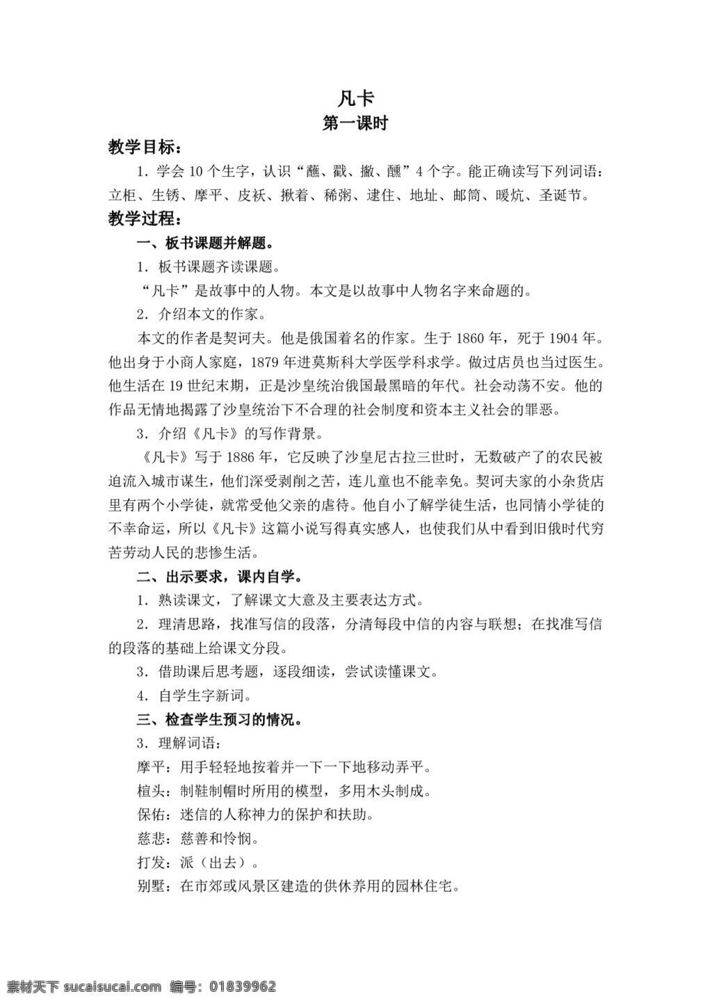 语文 沪 教 版 六 年级 上册 教案 凡卡 沪教版 六年级上
