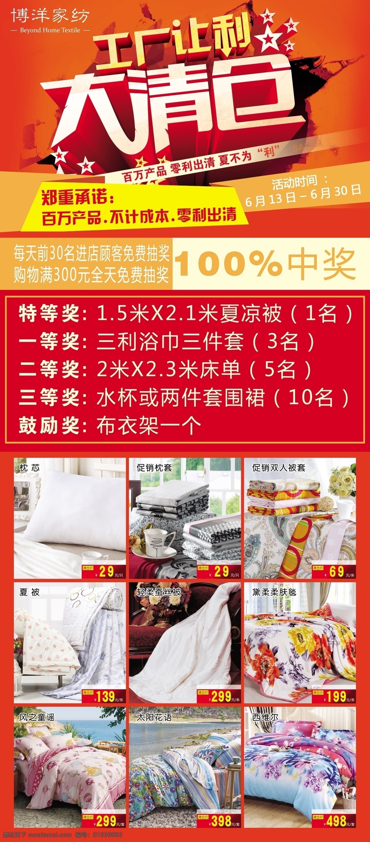 工厂 让利 大 清仓 x 展架 工厂让利清仓 工厂直销 公司让利 让利大清仓 让利清仓 x展架 家纺海报 博洋家纺 床上用品 床品海报 活动展架 活动海报 大清仓 工厂让利 工厂清仓 立体字海报 工厂大清仓 清仓海报 清仓展架 红色背景展架 床品活动 高端展架