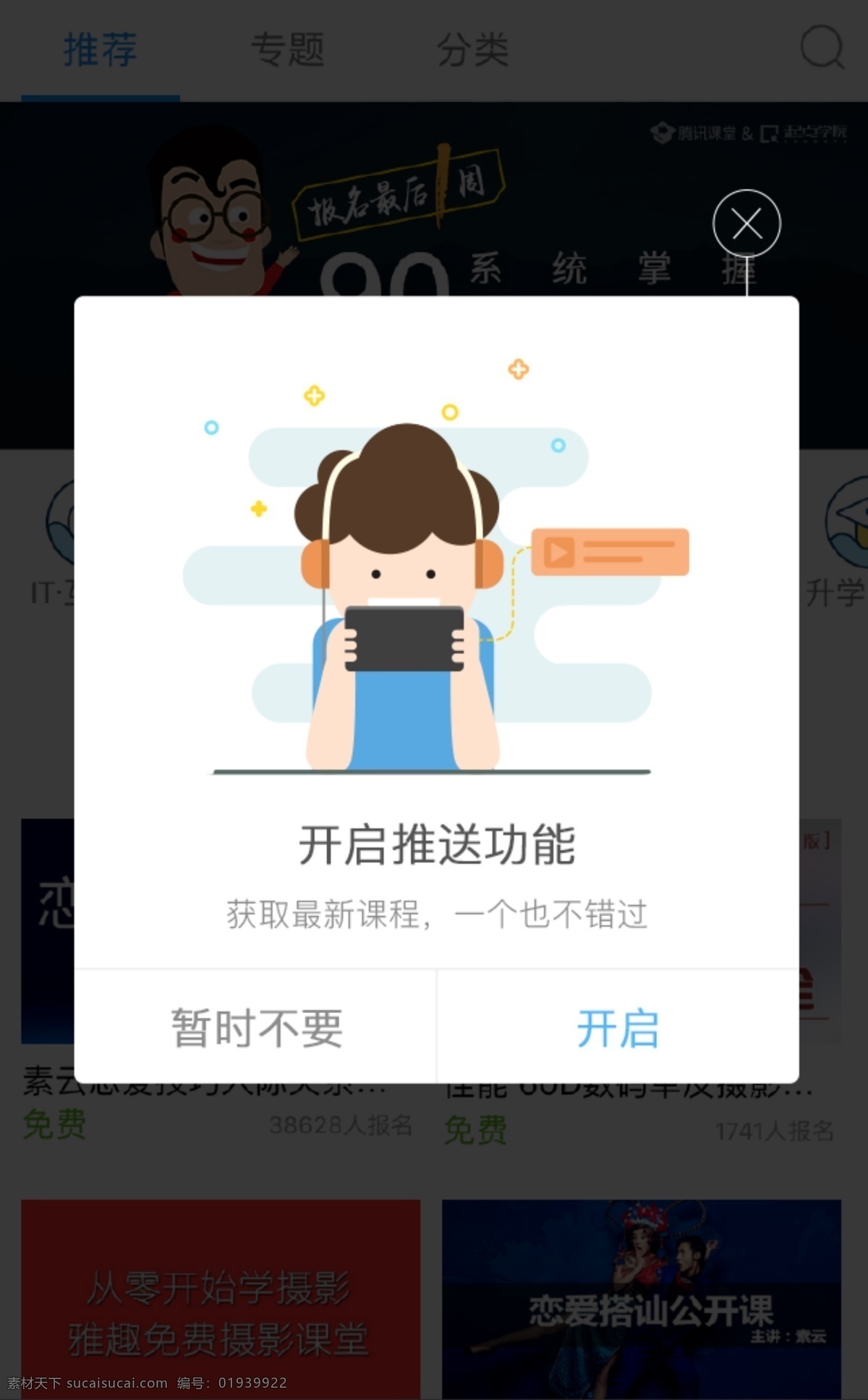 app 提示 页面 推送 弹框 卡通 开启 移动