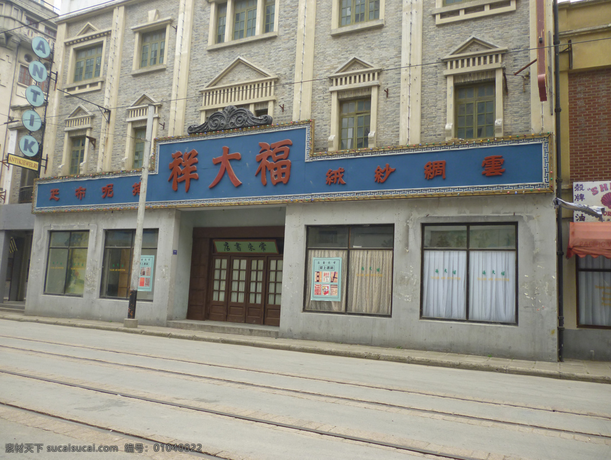 国内旅游 老上海 旅游摄影 欧式建筑 上海建筑 上海滩 上海 影视城 上海影视城 租界建筑 psd源文件