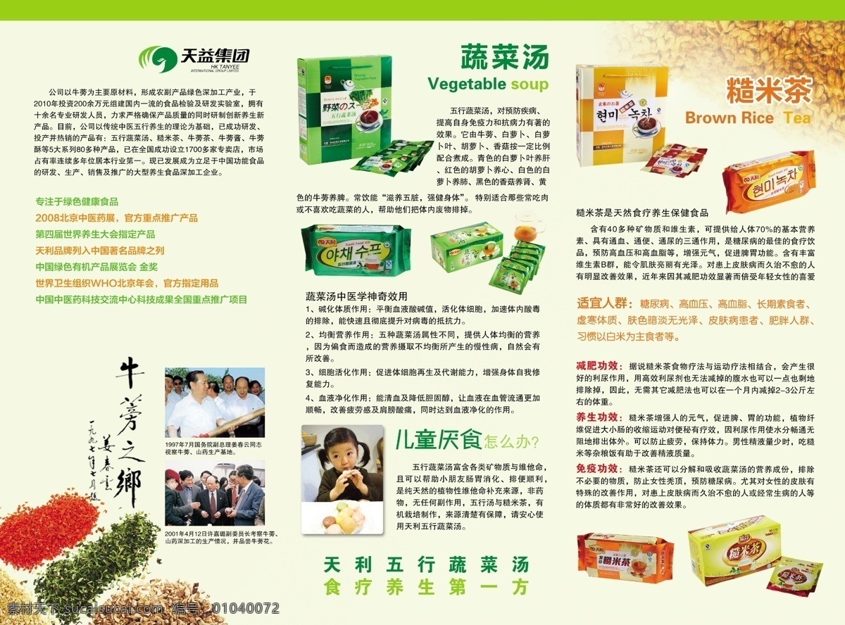 五行 蔬菜 汤 单 页 dm宣传单 养生 蔬菜汤 糙米茶 牛蒡茶 天益 五行蔬菜汤 海报 宣传海报 宣传单 彩页 dm