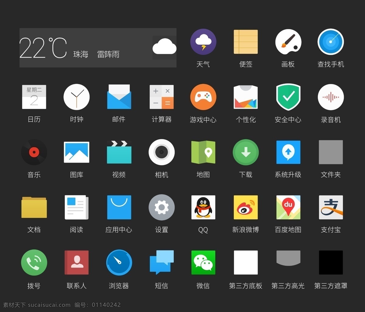 主题icon 手机主题 图标 icon 黑色
