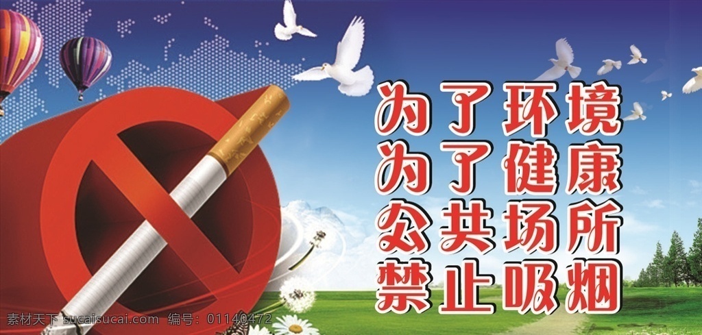 禁烟标识 严禁吸烟 吸烟有害 禁止吸烟 禁烟标志