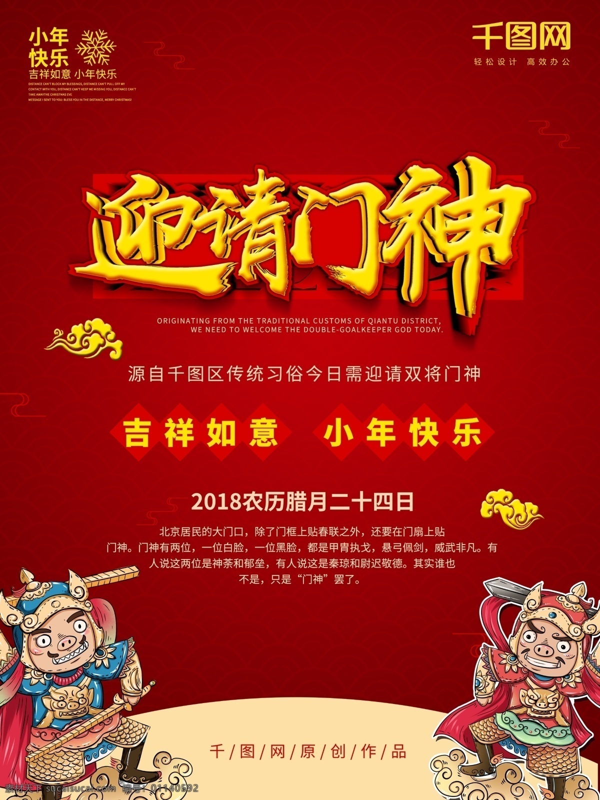 喜庆 中国 风 腊月 习俗 迎 门神 海报 过年 小年 中国风 腊月习俗