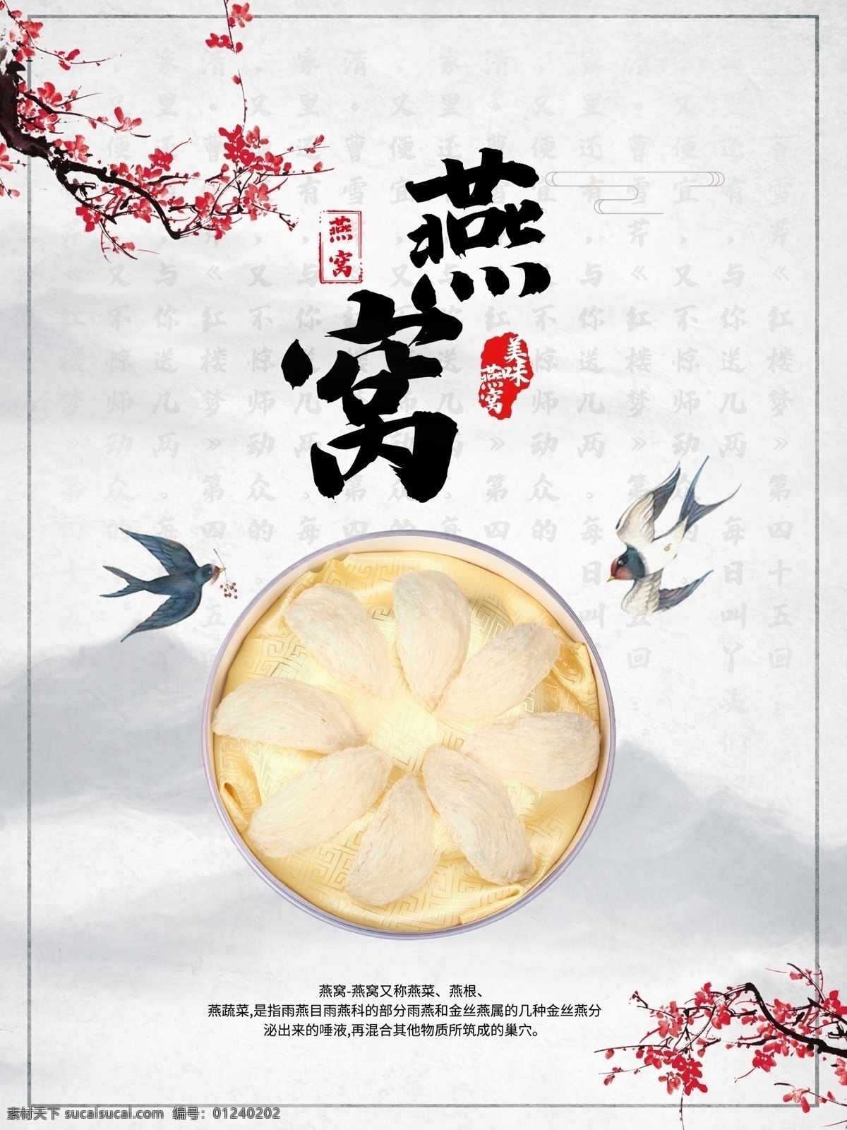 燕窝 海报 美食 模板 燕窝展板 燕窝海报 燕窝养生展板 燕窝宣传 燕窝图片 燕窝挂图 燕窝挂画 燕窝写真 金丝燕窝 阿胶燕窝 燕窝灯箱广告 进口燕窝 燕窝画册 燕窝保健品 美食展板燕窝