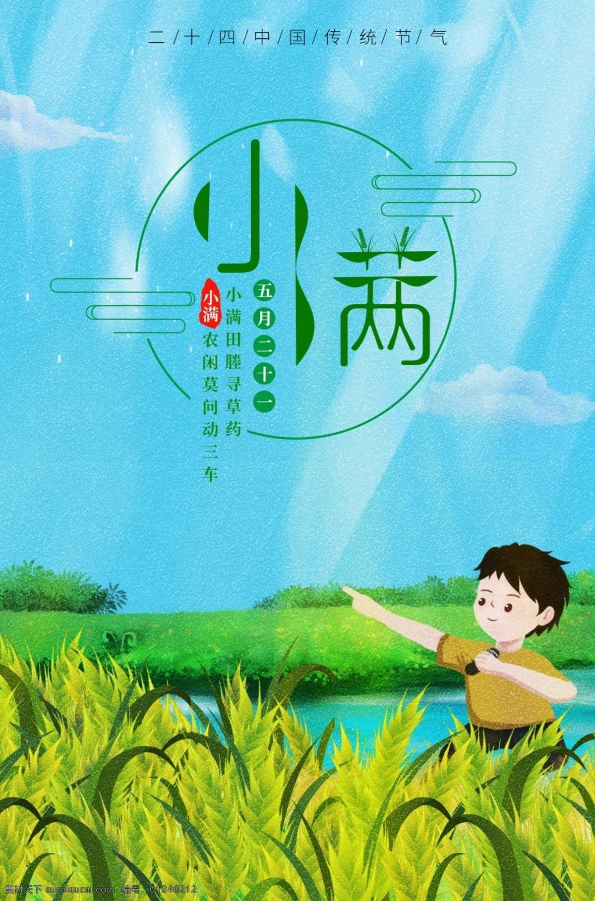 小满 蓝色 二 十 四 中国 传统 节气 清新 植物 海报 二十四节气 中国传统节气 植物海报 五月二十一