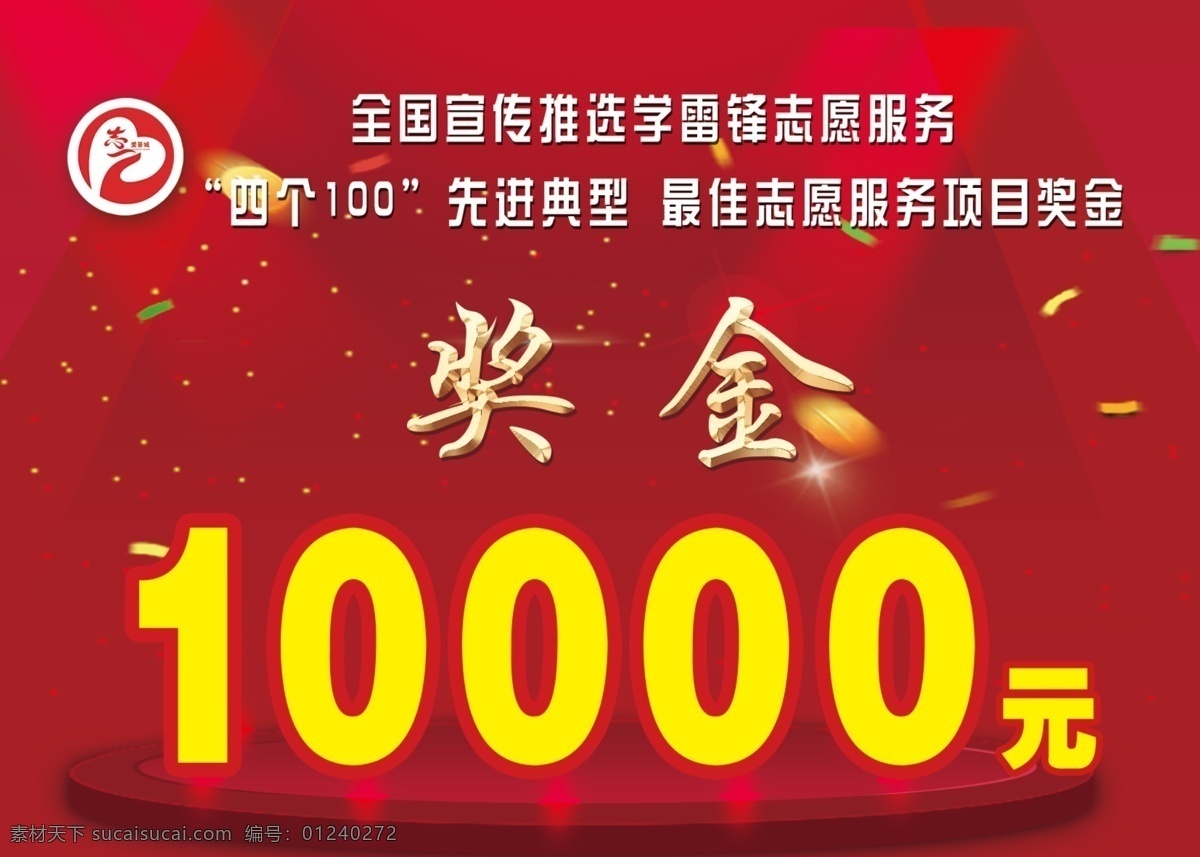 奖金板 奖金kt板 一等奖 10000元 奖金广告牌 颁奖 奖金金额 展架展板