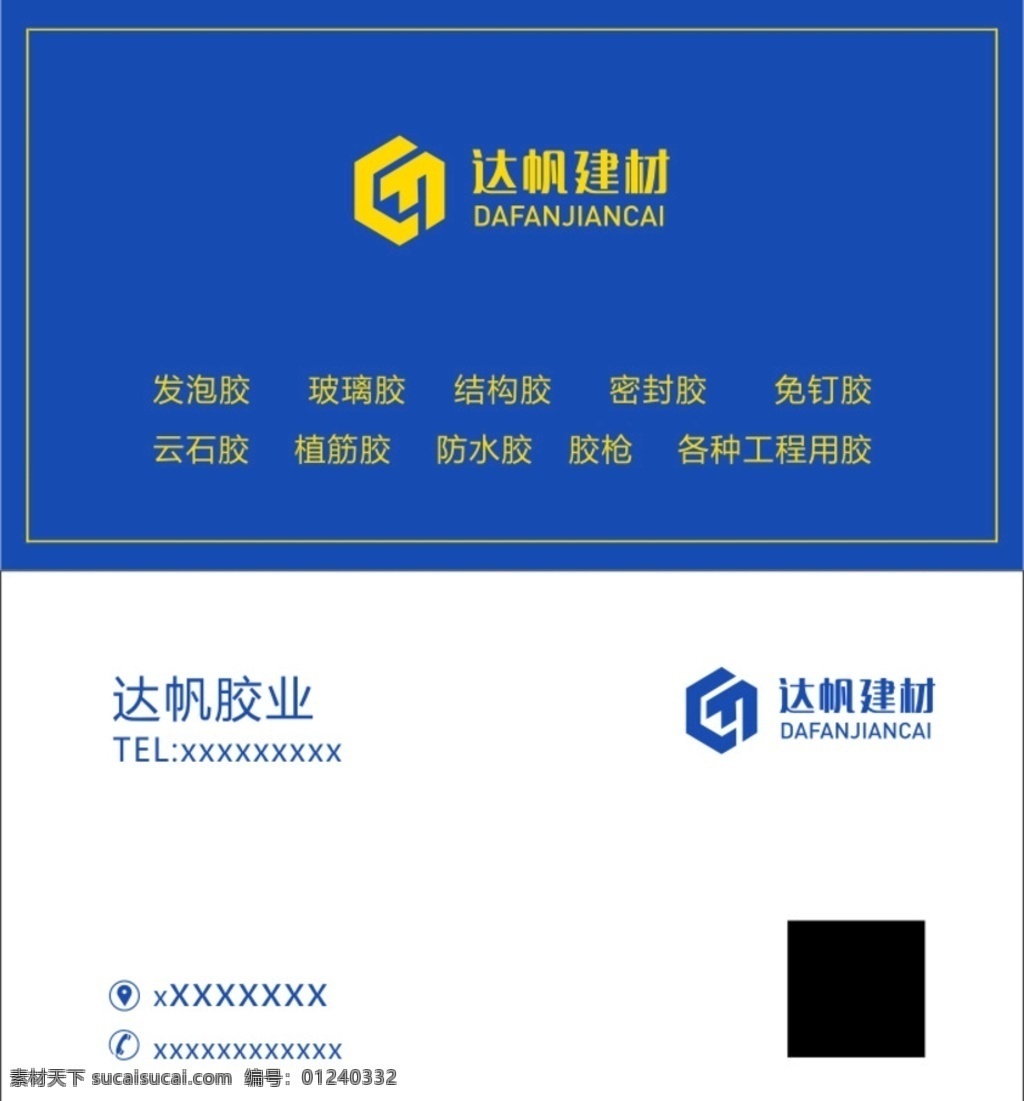 建材名片 达帆建材 胶业名片 达帆logo 达帆标志 名片底版 建材标志