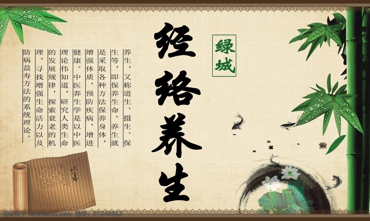 经络养生 竹子 水墨背景 花边 暗黄色背景 psd分层