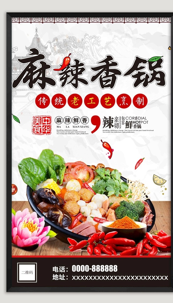 麻辣香锅 饭店店庆 饭店开业 饭店菜品 餐饮海报 餐饮美食 海报餐饮 餐饮店庆 餐饮背景 餐饮广告 餐厅酒店文化 中华饮食文化 中华传统美食 传统美食 美食文化 海报 中华传统小吃 炒菜 麻辣烫 麻辣 麻辣火锅 香锅 火锅 包装设计