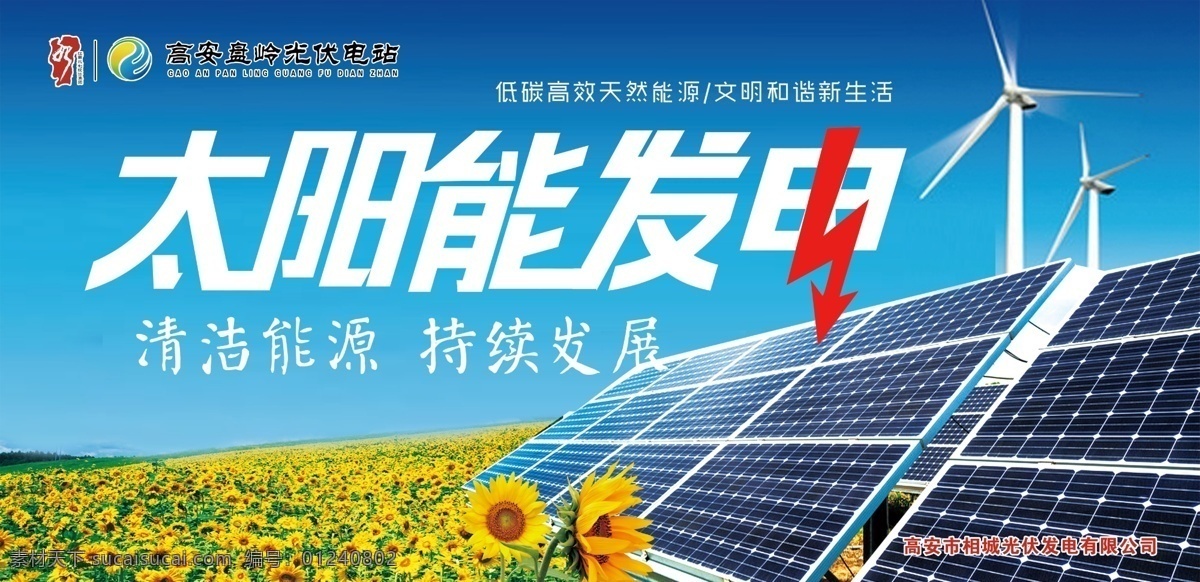 太阳能发电 光伏 能源 能量 绿色 电站 绿色新能源 太阳光 展板 太阳能