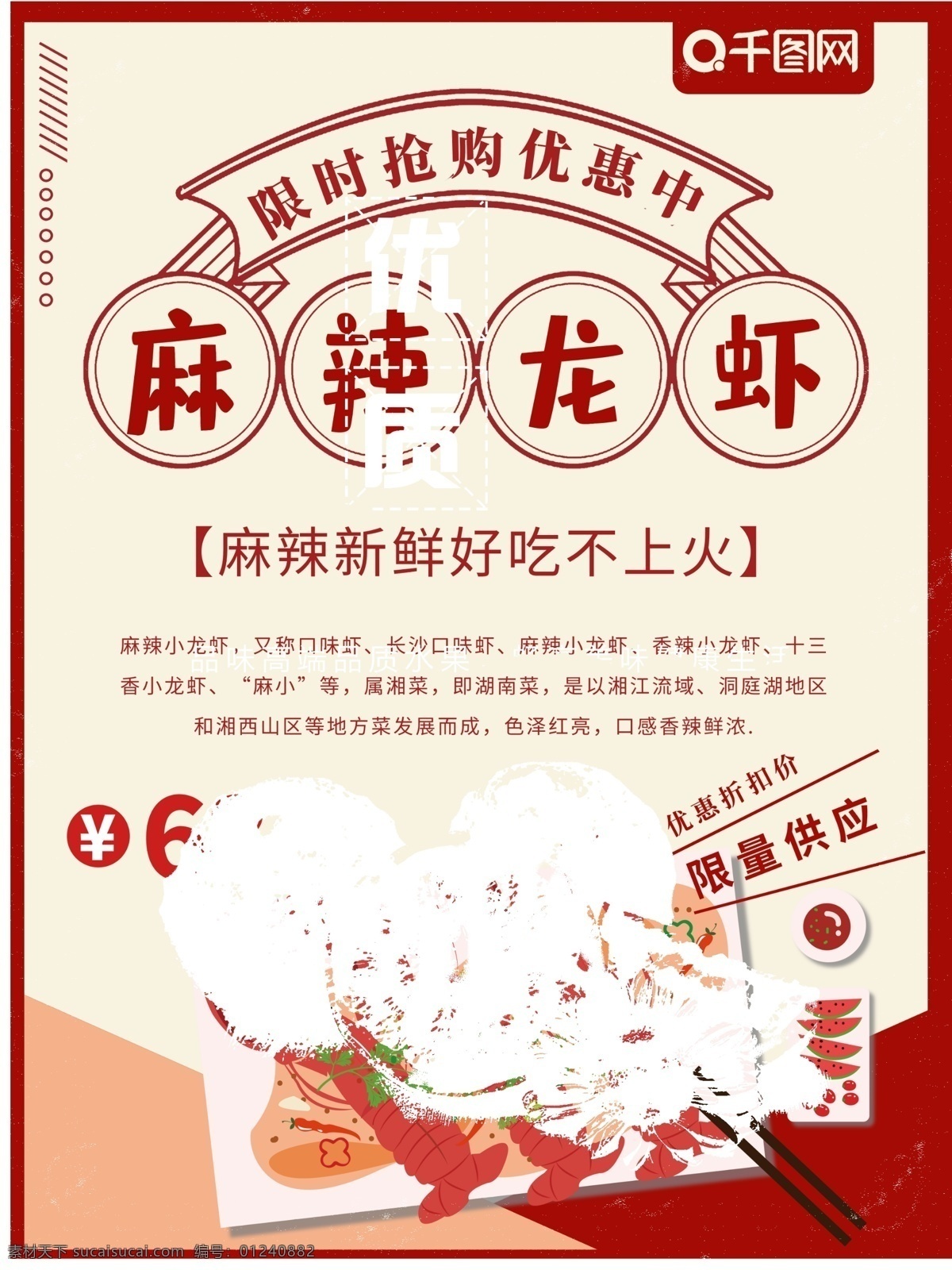餐饮 促销活动 美食 麻辣 小 龙虾 优惠 折扣 海报 重庆小吃 美味龙虾 优惠券 优惠多多 传统小吃 辣 美味 皮皮虾 红色 喜庆