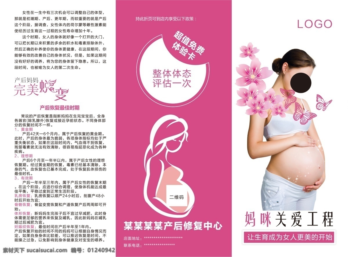 三折页 折页 瘦身广告 瘦身展架 减肥模版 吸脂减肥画册 产后恢复 产后修复 产后减肥 吸脂减肥广告 整形美容广告 吸脂减肥 瘦身 产后美体 s 产后恢复海报 整形美容 身材 美女 减肥标准 纤体 医院 苗条身材 美容美女 整形美容医院 医学美容 医疗科技 减肥封面