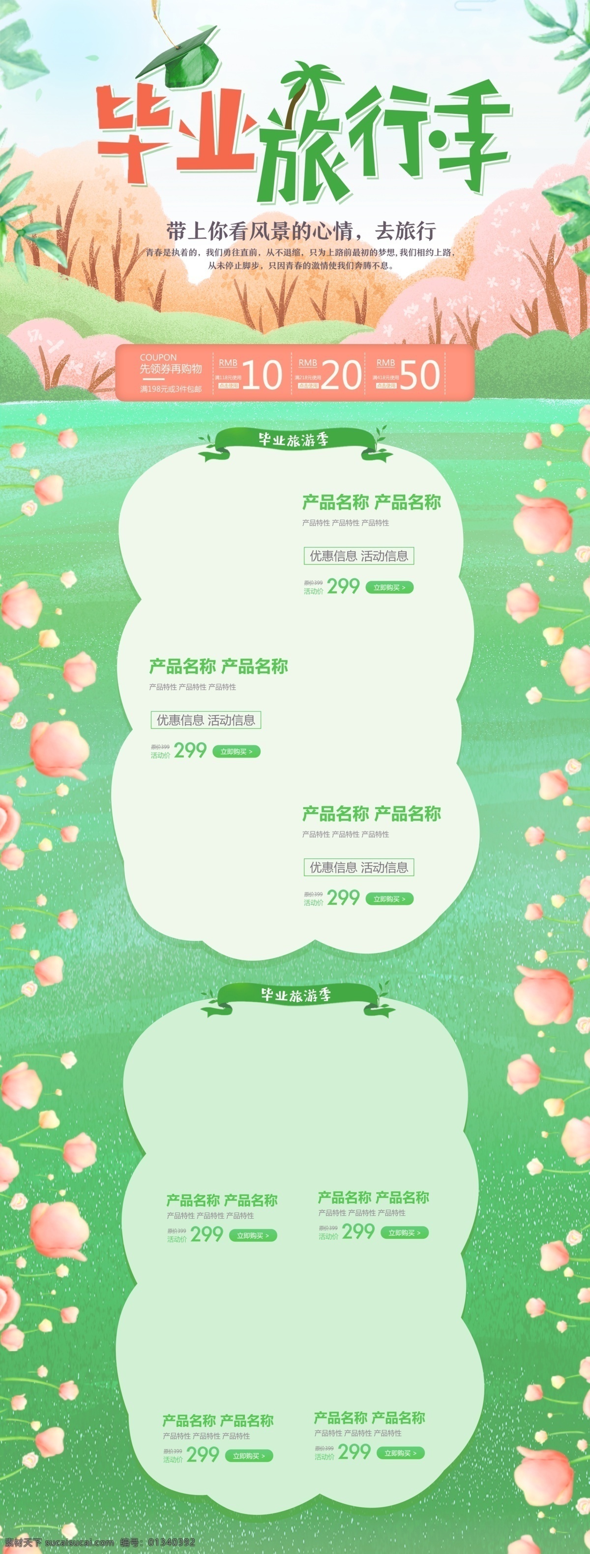绿色 清新 夏季 毕业 旅行 季 夏日 出游 淘宝 首页 清凉一夏 夏天背景 夏不为利 毕业季 夏季促销 约惠夏天 诗和远方 避暑游 夏日旅游 你好初夏 旅游去哪里 夏装上市 夏日狂欢 避暑解暑 说走就走