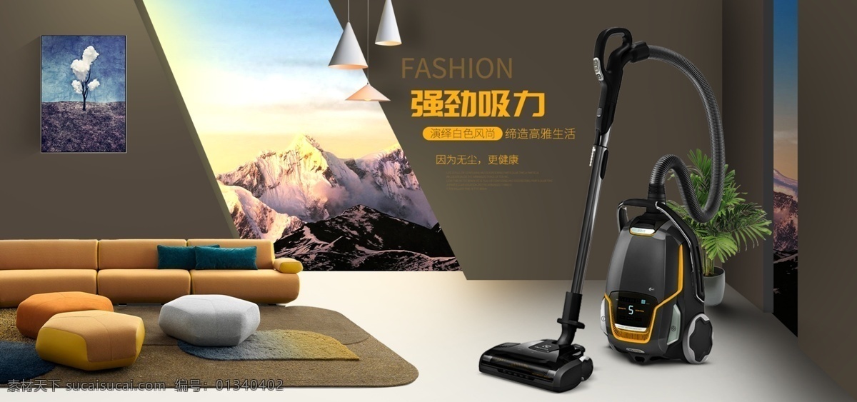 电商 淘宝 暖色 金 简约 家用电器 海报 金色 沙发 banner 模板 电器 吸尘器 黄 立体空间 花 灯 盆栽 全屏海报