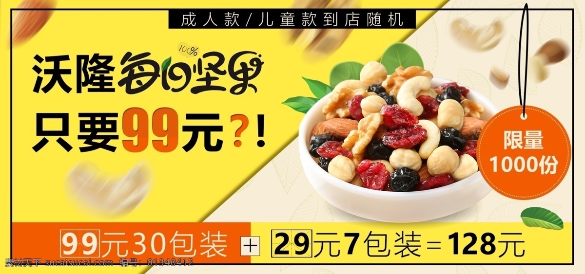 电商 淘宝 美食 每日 坚果 全 屏 促销 海报 全屏 早餐 banner