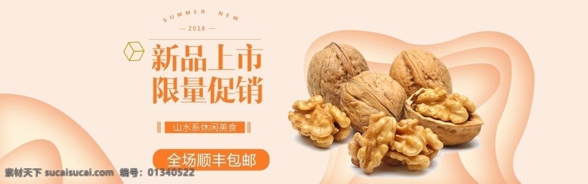 核桃 美食 美食诱惑 美食宣传 外卖美食 美食美味 美味 快餐 吃货 餐饮促销海报 免费试吃海报 免费吃 餐饮广告 美食试吃 新品试吃 新款试吃 菜品试吃 吃货节 吃货海报 包子 早餐 早点 小笼包 包子展架 美食节 小吃店 舌尖上的美食 餐饮 我请客 餐饮促销 美食展架 餐饮海报 欢乐好食光 共享
