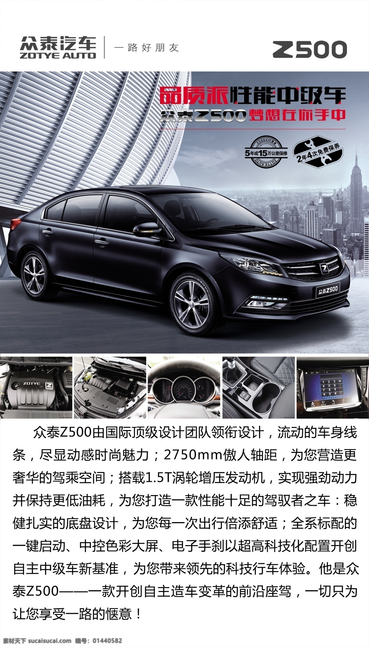 众泰汽车 众泰 汽车 汽车简介 中级轿车 轿车 分层