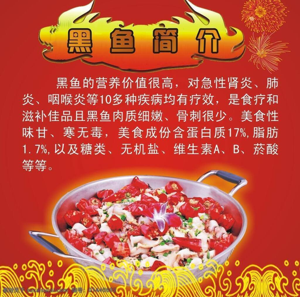 饭店背景 红色背景 火锅 火锅背景 浪花花纹 礼花 喜庆背景 鱼 矢量 模板下载 鱼火锅 百岁鱼 黑鱼简介 黑鱼火锅 psd源文件