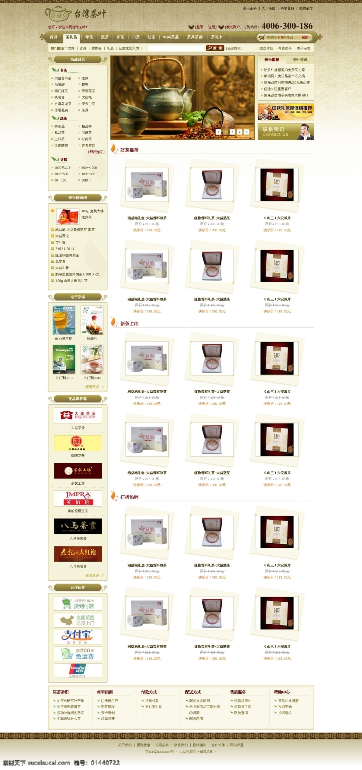 茶叶 复古 咖啡色 网页模板 网页设计 源文件 中文模版 网站 模板下载 茶叶网站 psd源文件 餐饮素材