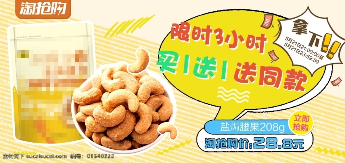 夜 抢购 banner 夜抢购 食品 促销 秒杀