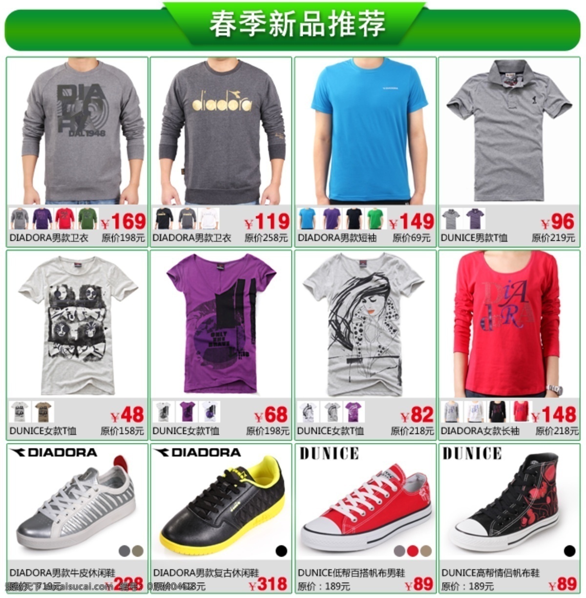 春季 新品推荐 关联 营销 春季新品推荐 女装 男装 鞋 关联营销 关联营销模板 促销海报 淘宝海报 海报 关联销售 psd源文件 素材文件 白色