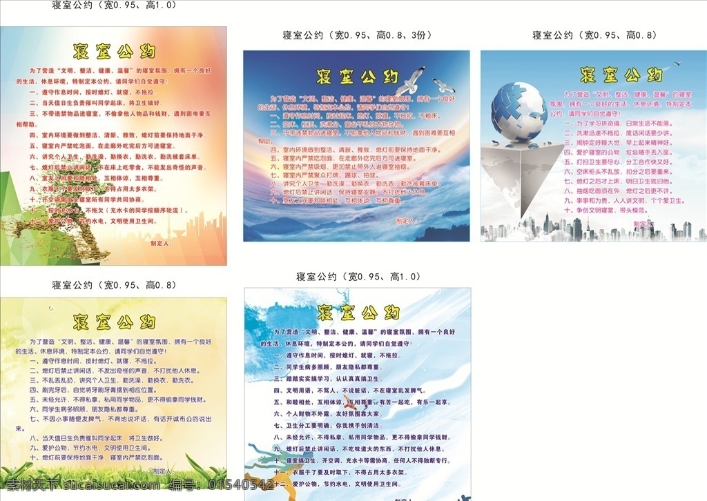 寝室公约 高中生 寝室 条约 蓝色 绿色 奔跑 地球