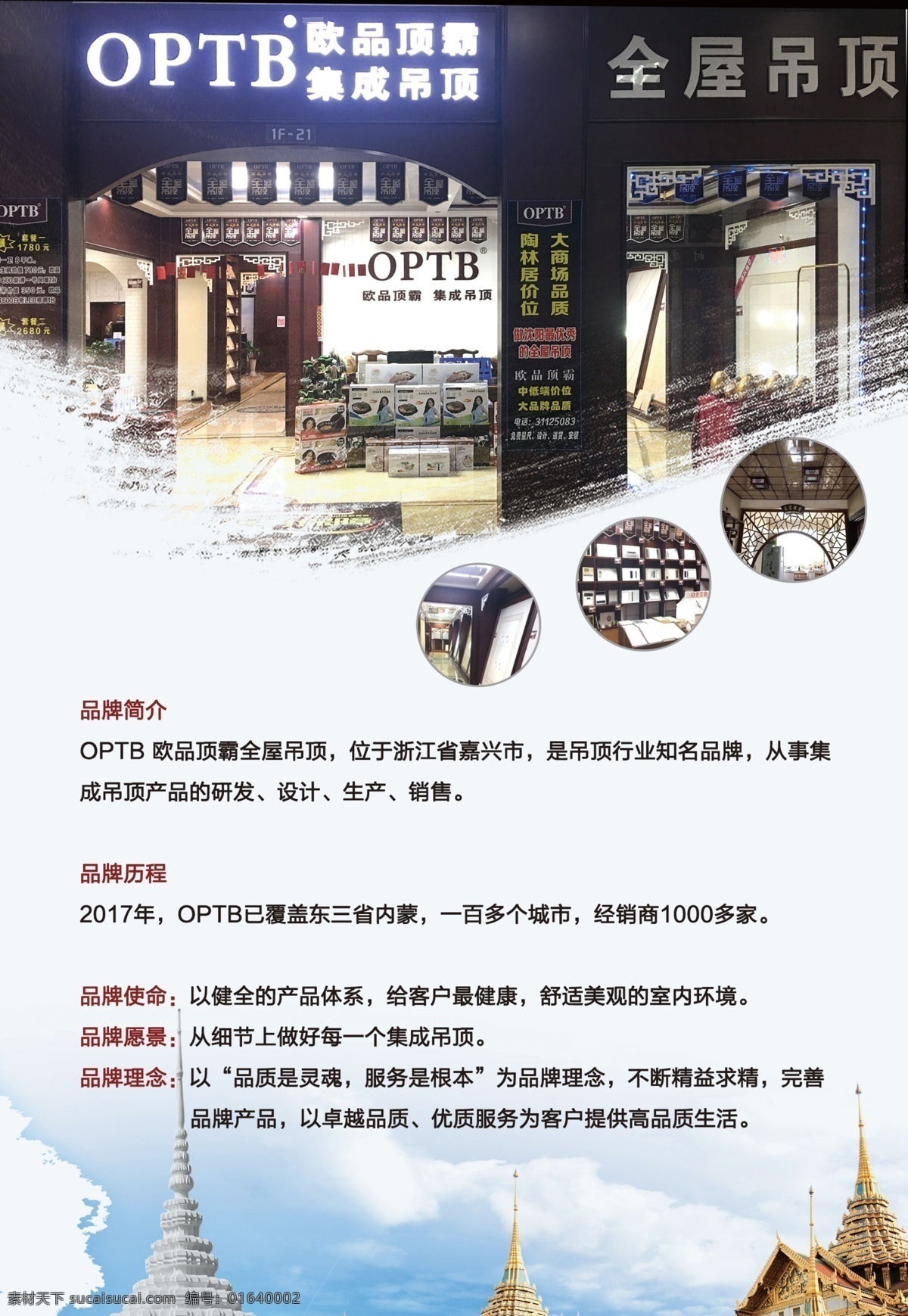欧品全屋吊顶 欧品 全屋吊顶 欧品传单 欧品彩页 吊顶彩页 吊顶传单 家居传单 家居彩页 分层