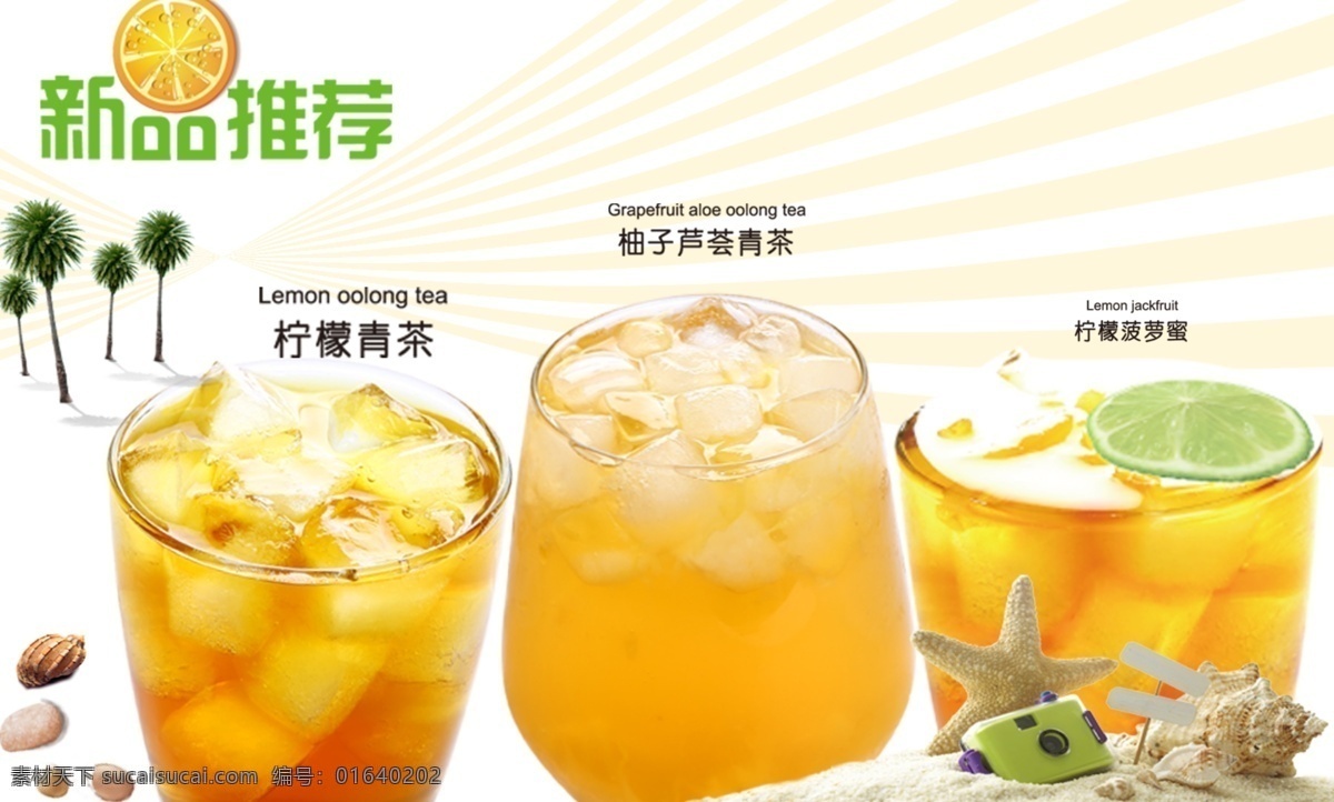 奶茶海报 珍珠奶茶 丝袜奶茶 奶茶展板 奶茶易拉宝 奶茶画册 奶茶广告 奶茶店 秘制奶茶 原味奶茶 冷饮店海报 珍珠奶茶店 奶茶传单 珍珠奶茶吊旗 奶茶宣传单 奶茶店展架 奶茶吊旗 奶茶彩页 新鲜奶茶 奶茶宣传 奶茶饮品 奶茶价格表 台湾奶茶 港式奶茶 美味奶茶 水果茶 奶茶 冷饮 丝滑奶茶