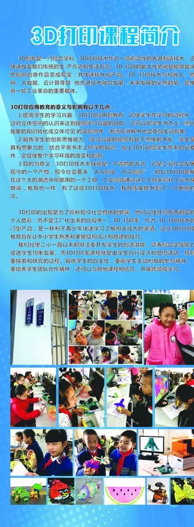 3d创客展架 3d创客 创客 创客大赛 校园比赛 3d大赛 创客教育 创客设计 教育