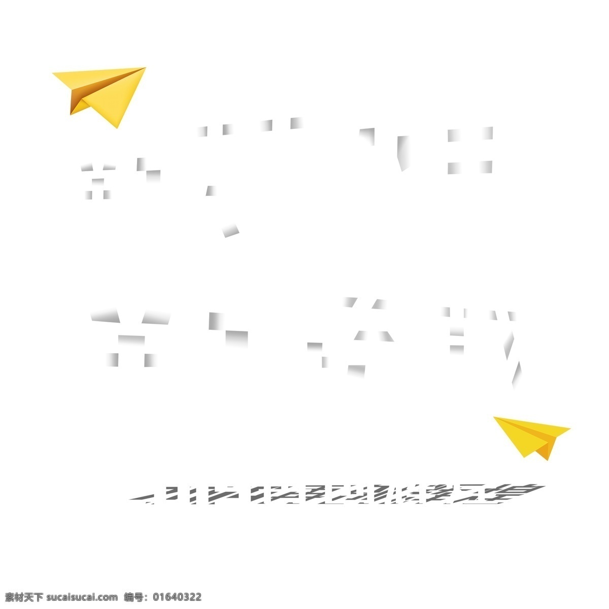 新 梦想 跨越 艺术 字 企业文化 年会 再创辉煌 立体 新梦想 新跨越 2019 白色