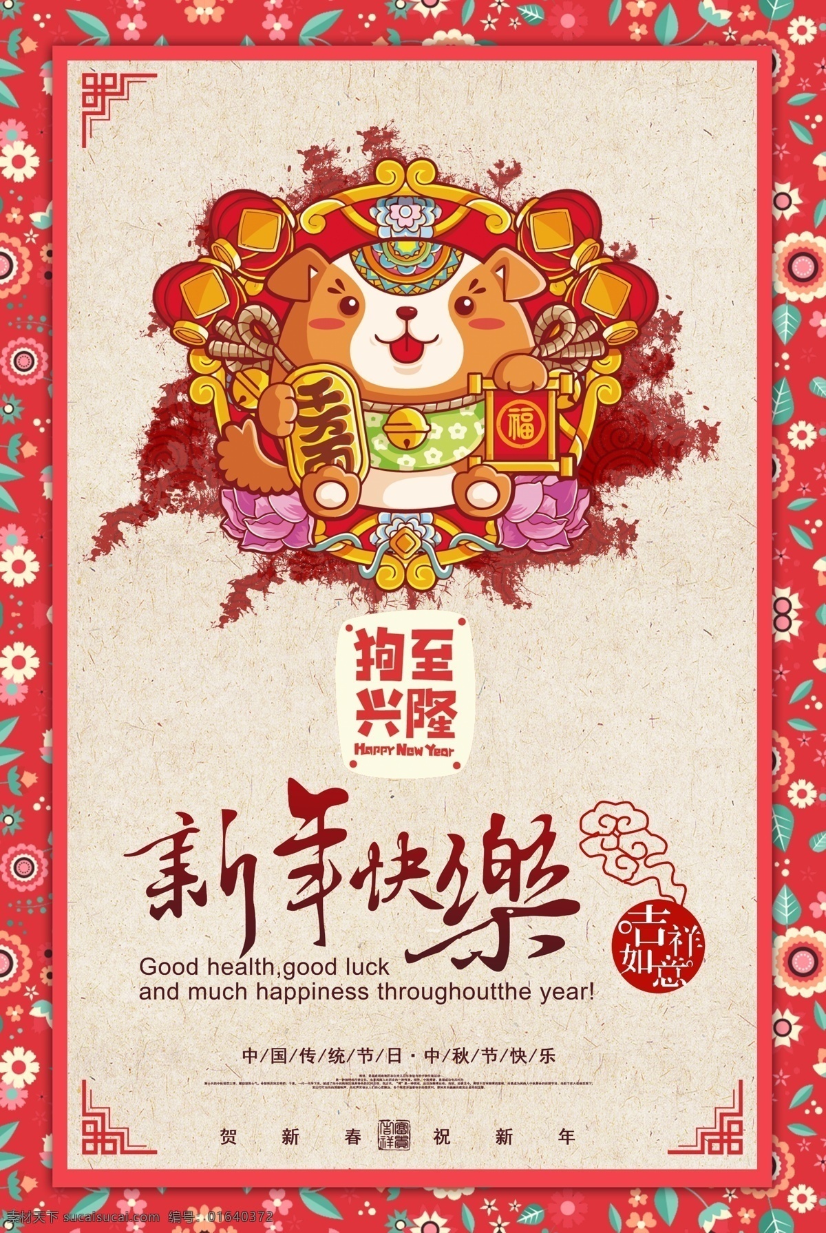 新年 快乐 狗年 吉祥 海报 2018 恭贺新禧 新年快乐 年画 狗年大吉 狗年吉祥 2018年会 狗年海报 狗年广告 狗年背景 狗年素材 狗年传单 狗年吊旗 狗年彩页 狗年贺卡 狗年展板 狗年封面 年吉祥