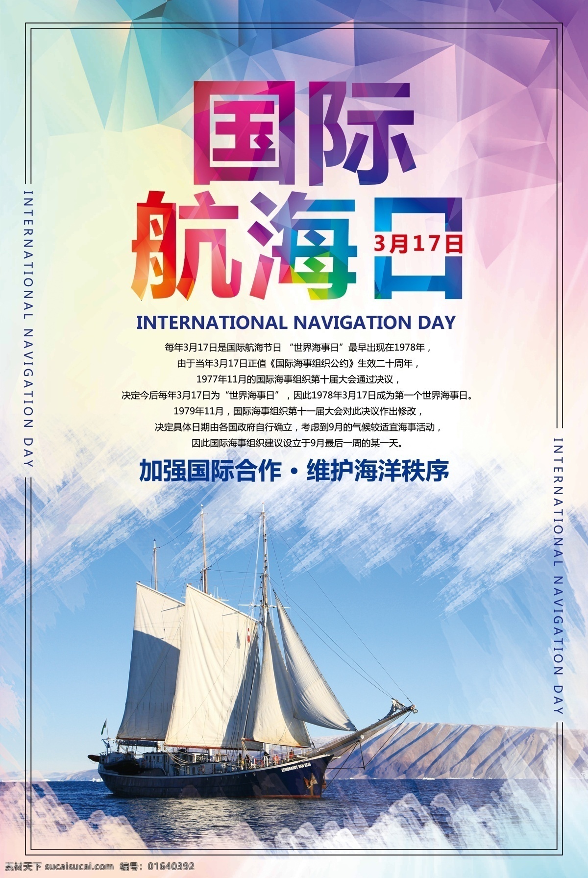 大气 2018 国际 航海 日 宣传海报 模板 帆船 清新 装饰 元素 可爱 世界 手绘 国际节日 大气模板