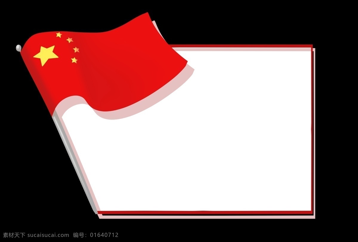 国庆对话框 国庆 对话框 国旗 对话框素材 框