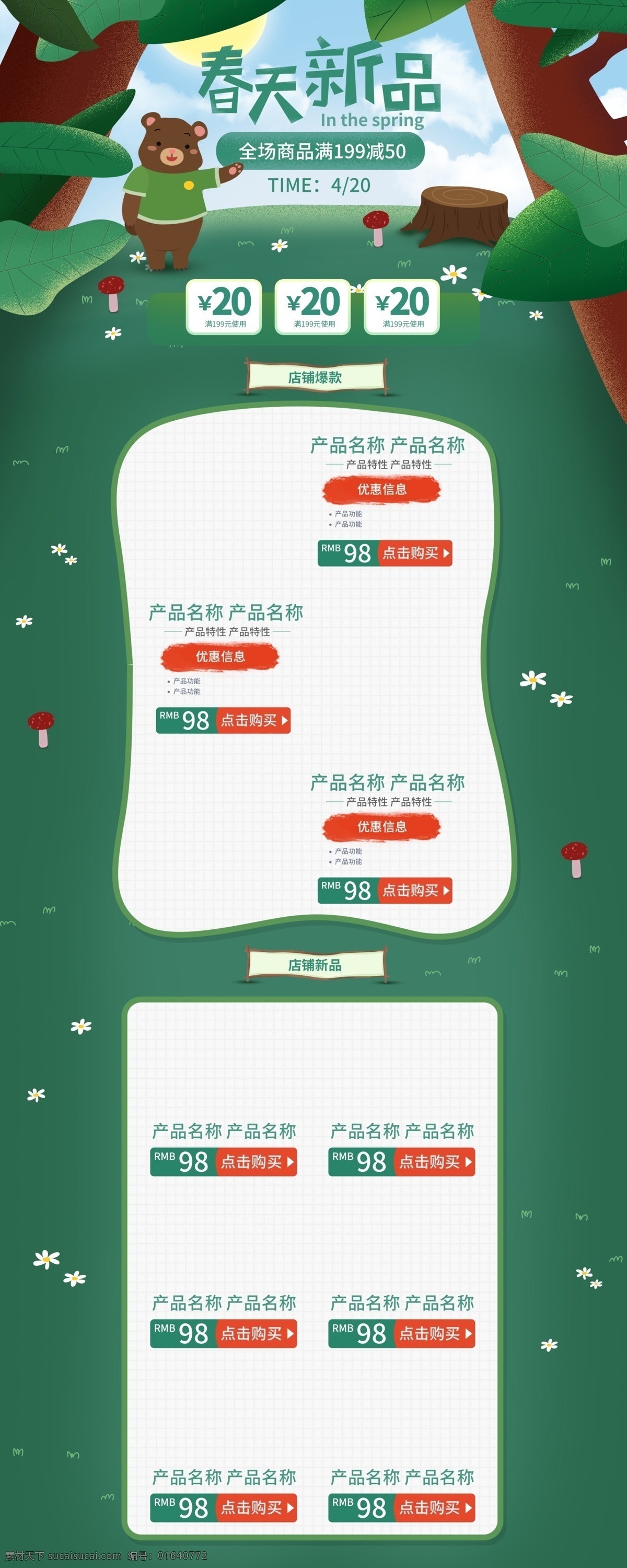 电商 淘宝 新品上市 促销 绿色 大树 首页 春季 新品 春天 手绘 树叶