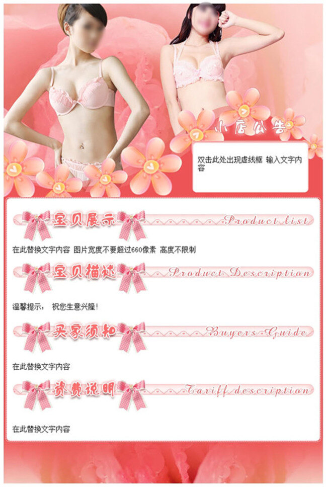 淘宝 内衣 html 模板 html模板 红色背景 内衣素材 淘宝详情描述 淘宝素材 店铺 详情 页