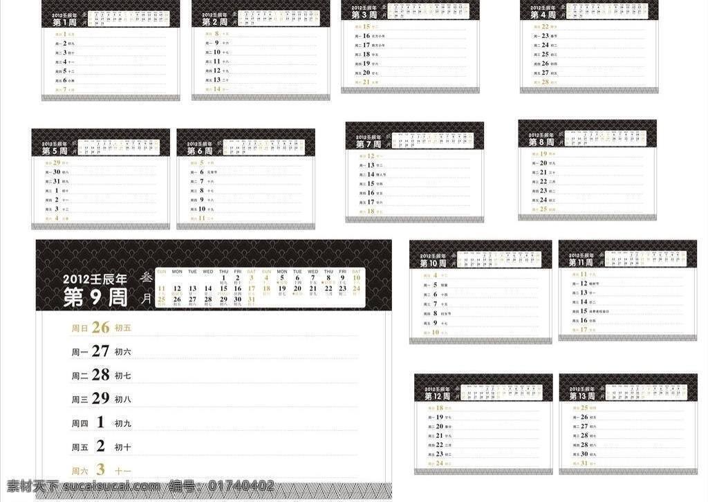 周历 2012 年 年历 psd源文件