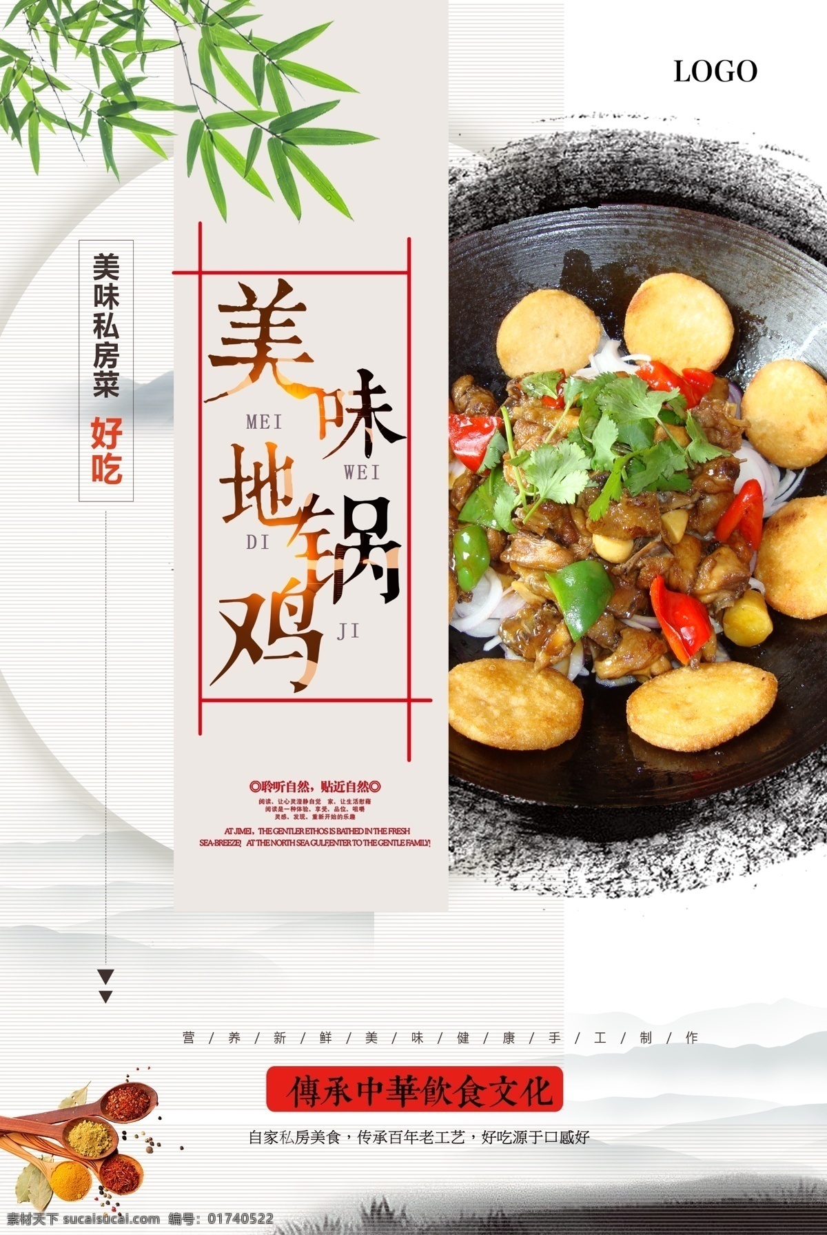 简约 大气 美味 锅 鸡 海报 美食海报 菜单设计 菜牌 促销 地锅鸡海报 美食海报广告 美食菜单 餐饮行业海报 菜单挂画 美食节 免费 模板 地锅鸡 简约大气 大气简约