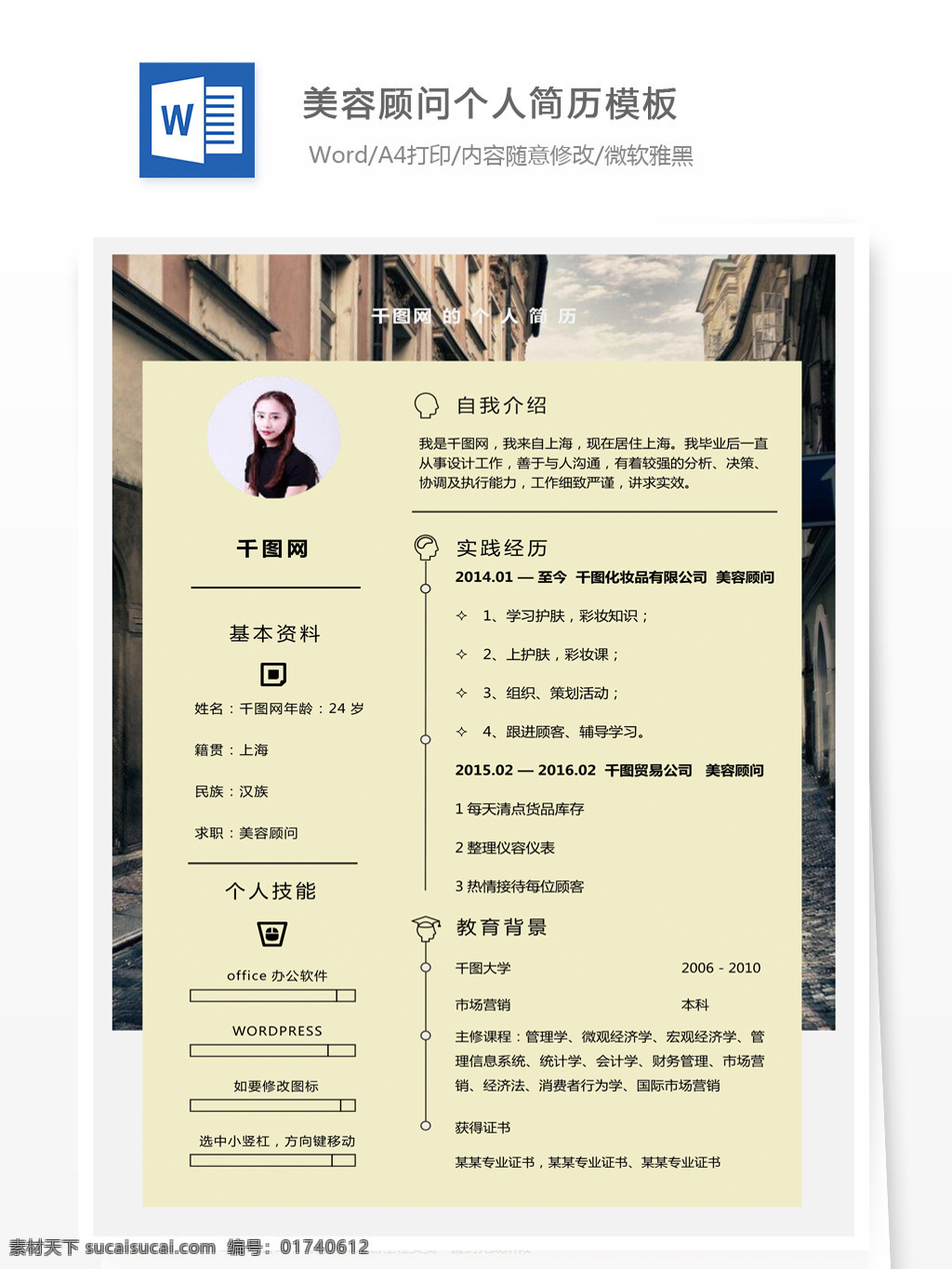 孙 千 言 美容 顾问 个人简历 模板 简历 简历模板 个人简历模板 简洁 美容顾问 应届毕业生