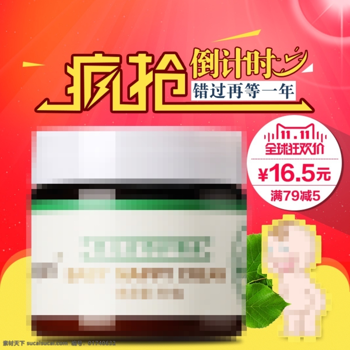 护 臀 膏 疯 抢 秒 杀 直通车 母婴用品 宝宝 用品 护肤品主图 疯狂秒杀 倒计时秒钉 婴用护肤用品