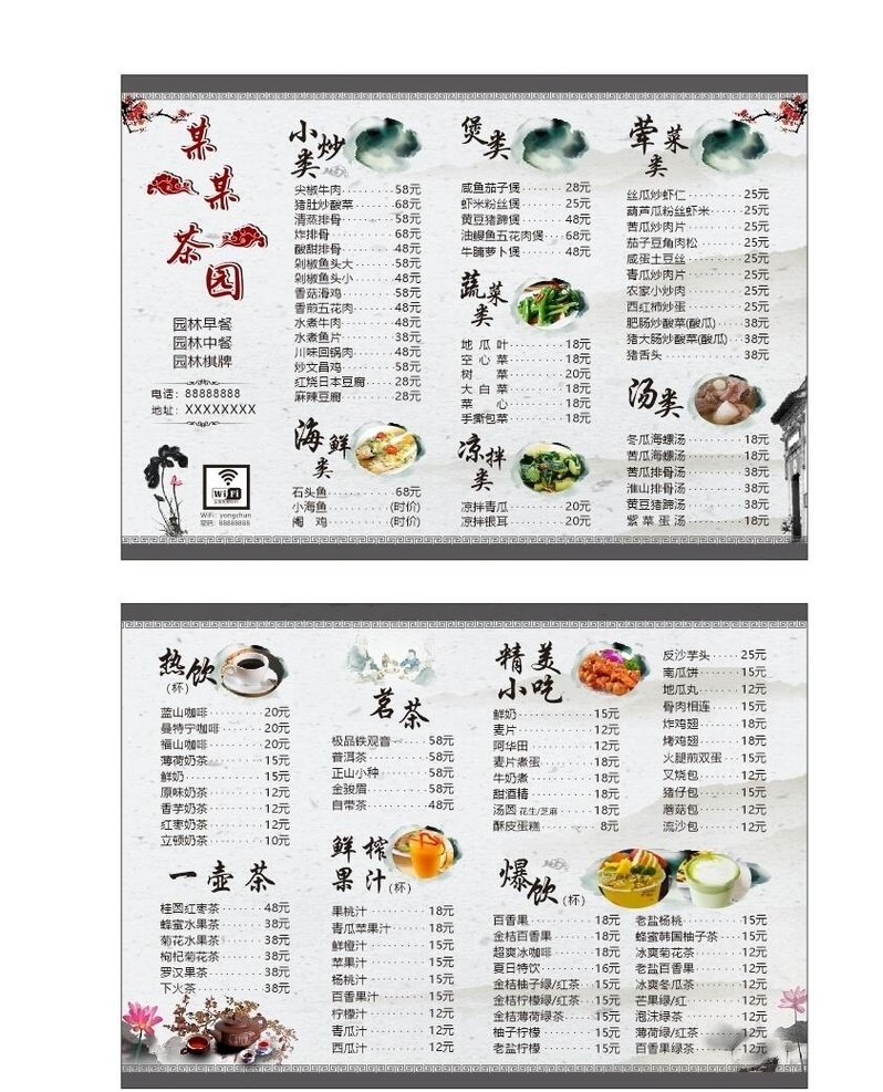 菜单模板 菜单设计 饭店菜单 菜谱 食谱 菜单背景