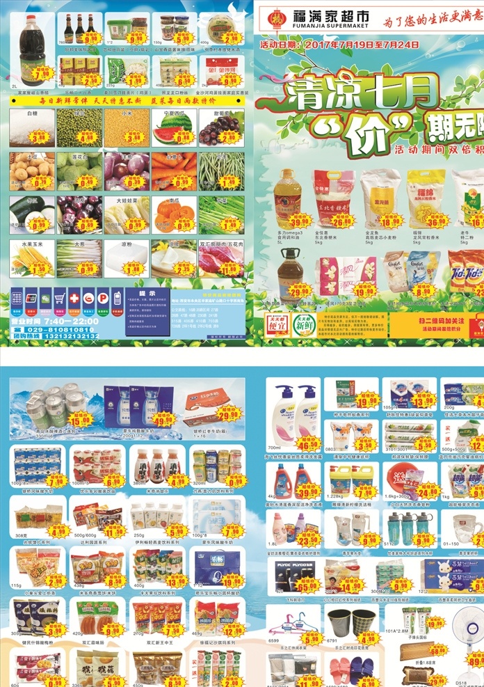 清凉七月 价期无限 夏季 超市宣传单 超市单页 超市dm单 超市广告 宣传单广告 超市海报 超市店彩页 促销单页 促销宣传单 活动宣传单 dm单 超市彩页设计 dm宣传单