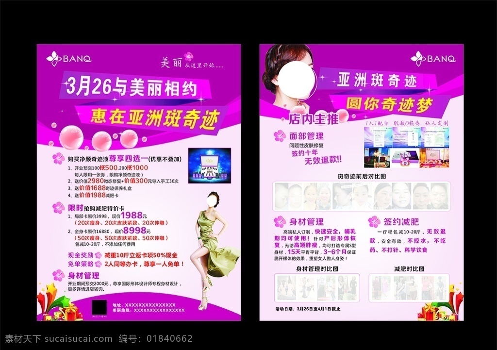 亚洲 斑 奇迹 宣传单 斑奇迹宣传单 亚洲斑奇迹 祛斑宣传单 美容宣传单 美容广告 美容海报 祛斑广告 减肥宣传单 祛斑对比图 祛皱 足疗 袪斑 祛痘 按摩美容单页 spa单页 美体宣传单 美容传单 保健按摩传单 spa会所 女性护理 抗衰 养生宣传单 护肤 dm宣传单